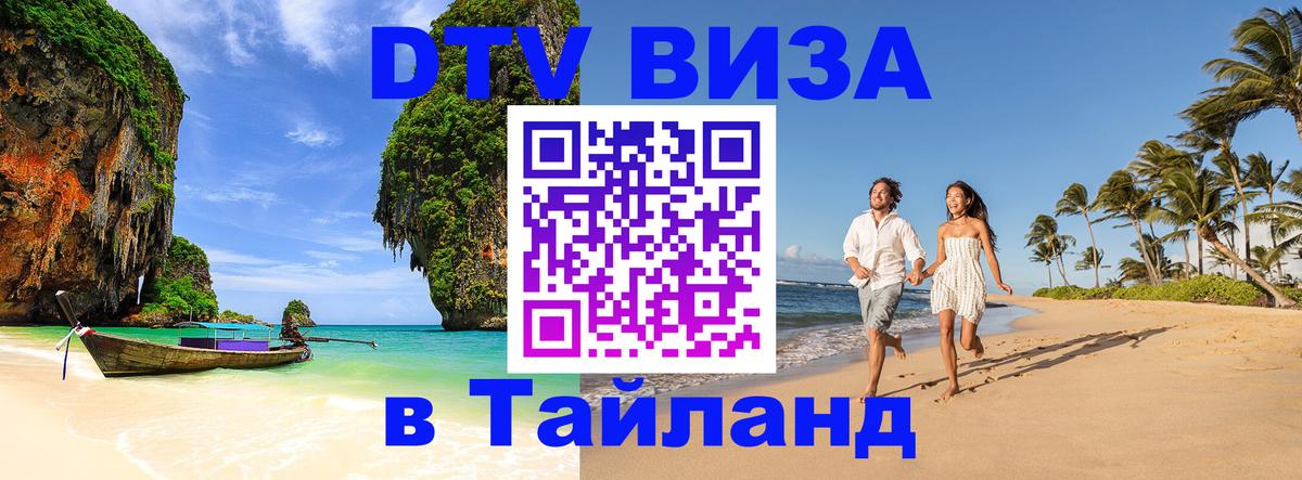 Цены на DTV визу в Таиланд — пакеты услуг, достаточно даже паспорта - 20.11.2025 